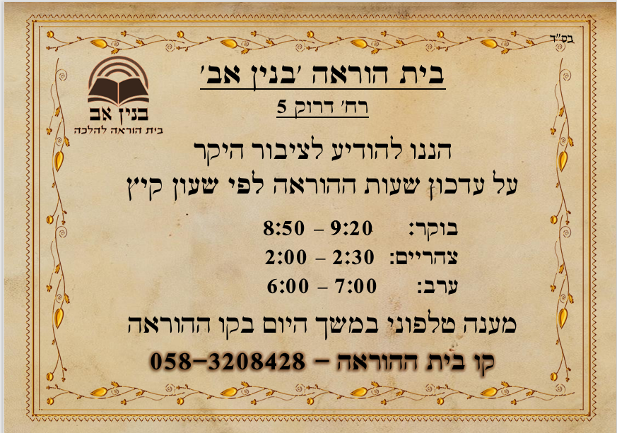 קו מענה הלכתי